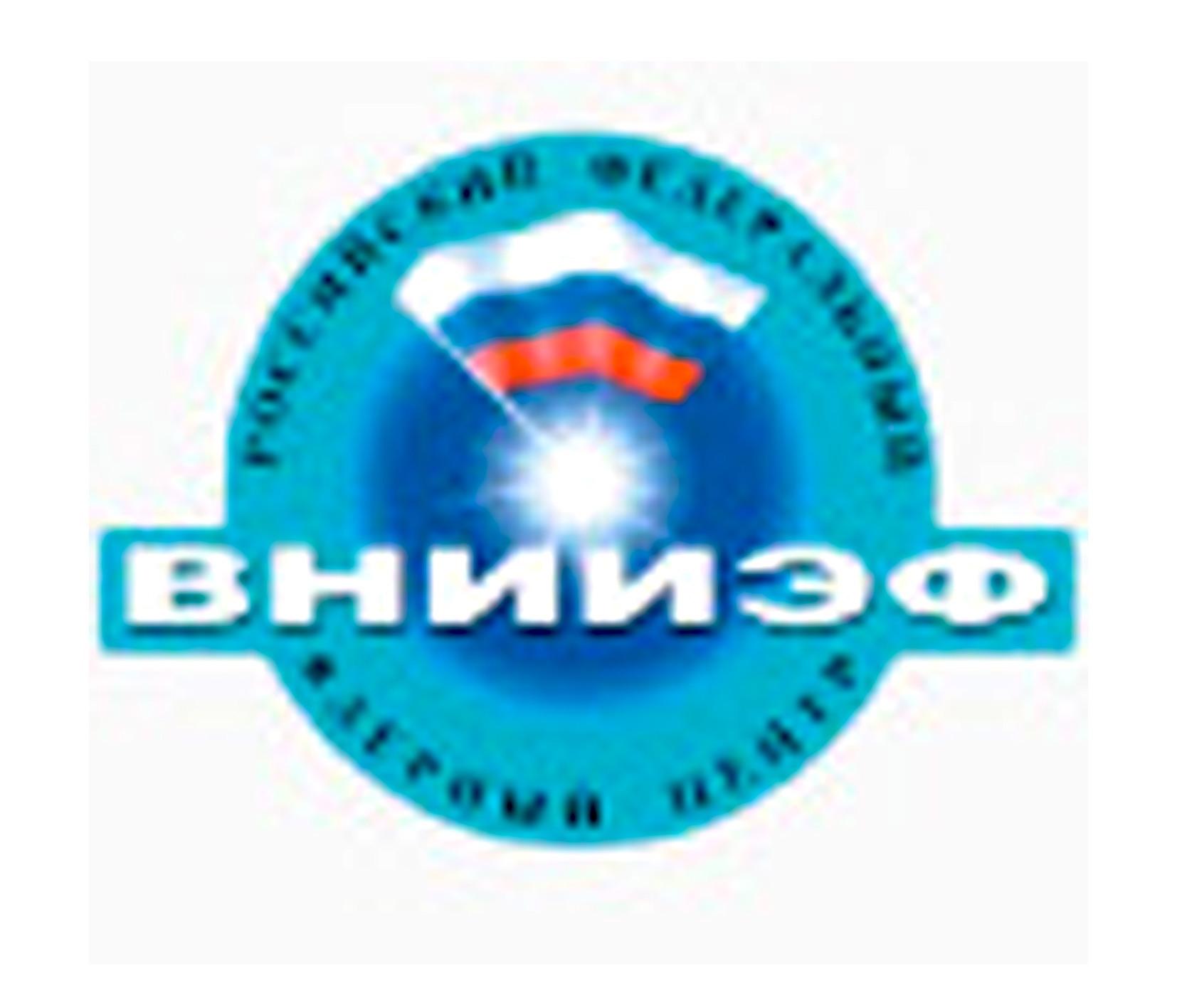 ВНИИЭФ